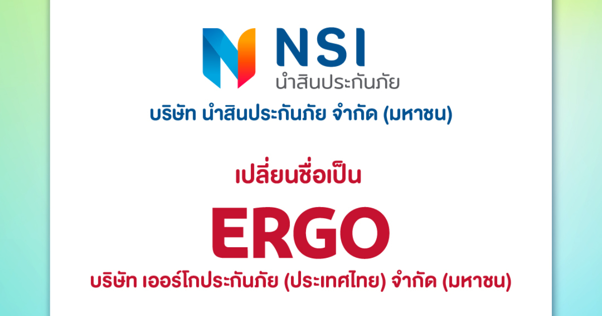 บริษัท นำสินประกันภัย จำกัด (มหาชน) เปลี่ยนชื่อเป็น บริษัท เออร์โกประกันภัย (ประเทศไทย) จำกัด (มหาชน)