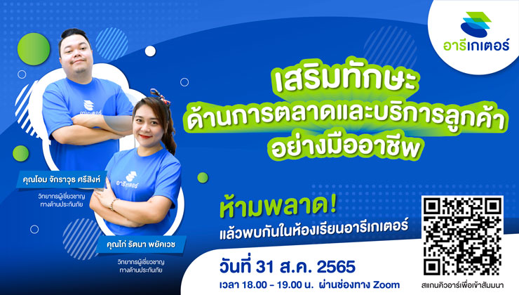 Areegator Monthly Classes ประจำเดือน ส.ค. 65