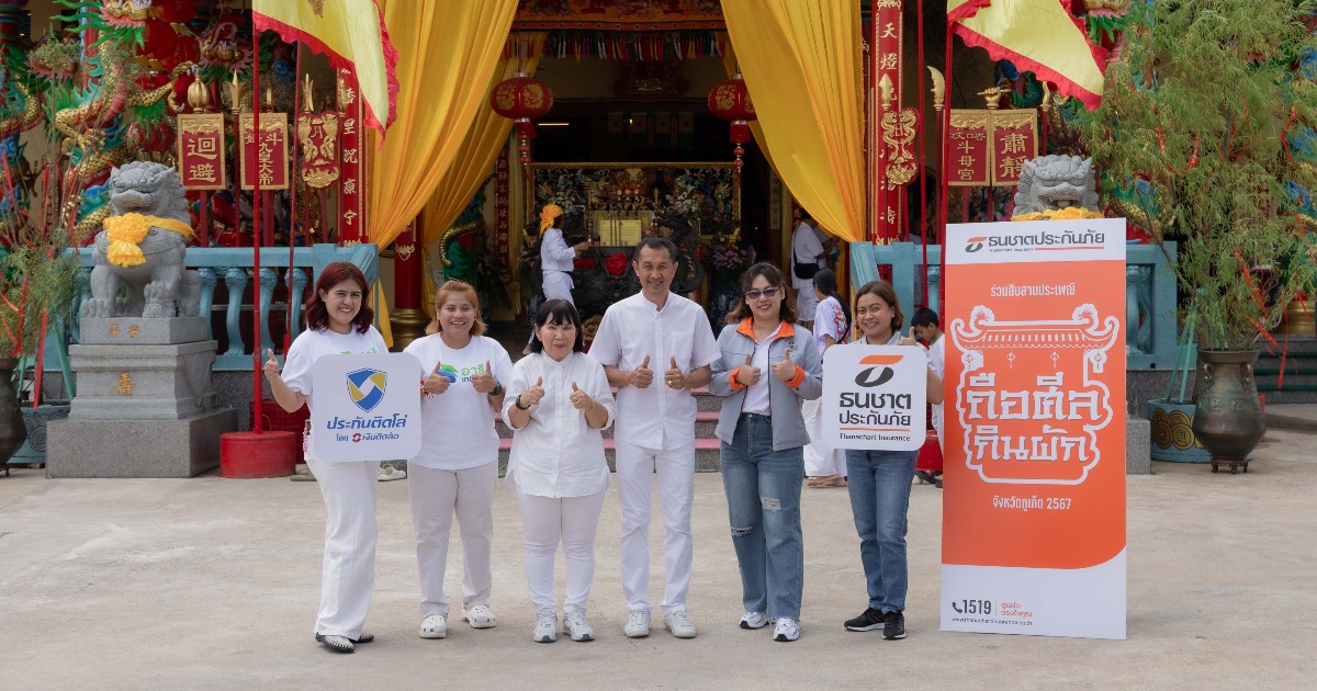 ประกันติดโล่และอารีเกเตอร์ โดยเงินติดล้อ ร่วมกับธนชาตประกันภัย